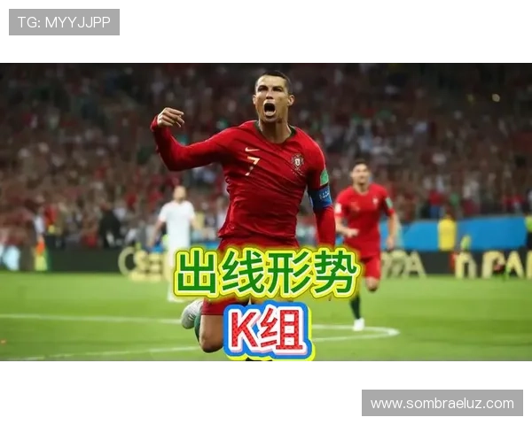 K组出线形势分析:详细解读各队晋级概率与比赛关键点 K组出线形势分析:详细解读各队晋级概率与比赛关键点